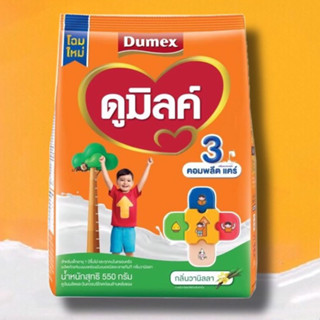 นมผง ดูมิลค์ สูตร 3 วานิลลา 550 กรัม