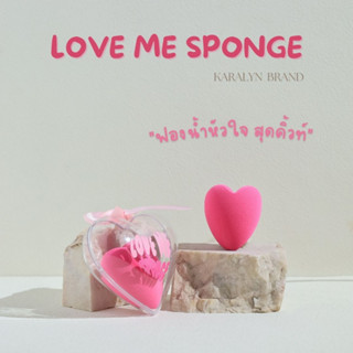 KARALYN BRAND LOVE ME SPONGE ฟองน้ำแต่งหน้า รูปหัวใจ พัฟฟองน้ำแต่งหน้า เนื้อนุ่มพิเศษอย่างดี มาพร้อมกล่องใสหัวใจ