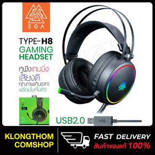 EGA Type รุ่น H12 H8 H11 หูฟังคอม หูฟังเกมมิ่ง Headphone 7.1 surround Gaming Headset หูฟัง RGB Lighting เชื่อมต่อ USB2.0