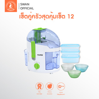 เซ็ตคู่ครัวสุดคุ้ม เซ็ต12 เครื่องสะกัดน้ำผักผลไม้ รุ่น KWB-555คละสี,กล่องพลาสติกเก็บอาหาร 3 ใบ, ชุดชามแก้ว 3ใบ