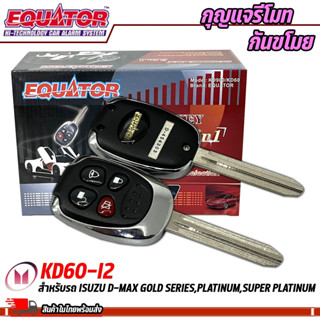 กุญแจรีโมทกันขโมยรถ EQUATOR รุ่น KD60-I2 สำหรับรถ ISUZU D-MAX GOLD SERIES,PLATINUM,SUPER PLATINUM