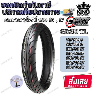 ยางมอเตอร์ไซค์ ขอบ 16 , 17  นิ้ว ขนาด 70/90-16 ,80/90-16 ,100/80-17 ,110/70-17 ,120/70-17 ,130/70-17 ,140/70-17