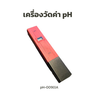 เครื่องวัดค่า pH วัดน้ำ สำหรับวัดค่าความเป็น กรด-ด่าง