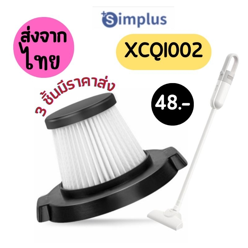 Vacuum Cleaners & Floor Care Appliances 59 บาท simplus 002 [3 ชิ้นส่ง48.-/ชิ้น]ไส้กรองเครื่องดูดฝุ่น XCQH002 Hepa อะไหล่ simplus Home Appliances