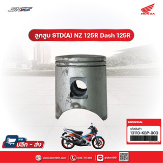 ลูกสูบ std(A)  สำหรับรถรุ่น NZ125R แดช125 R แท้ศูนย์  HONDA (13110-KBP-903)