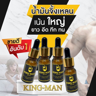 (สินค้าแนะนำ) น้ำมันนวด เซรั่ม ครีมนวด สมุนไพร เข้มข้น สำหรับผู้ชาย 4 ขวด (KM4)