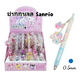 ปากกาเจล แบบกด ลาย Sanrio (QX912) ขนาด 0.5มม. หมึกน้ำเงิน