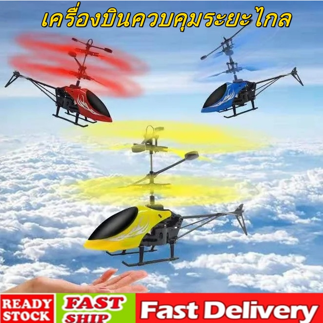 รีคอปเตอร์RC ของเล่นเฮลิ เครื่องบินควบคุมระยะไกล