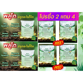 พลูโตไบโอกรีน ขนาด 2.5 กรัม ทุเรียนสวย บำรุงทุเรียน ปรับสภาพดิน ดินดี แตกยอดดี ใบเขียว ใบสวย 200เม็ด 800บาท