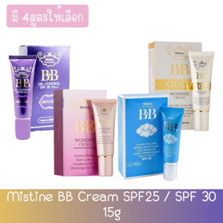 Mistine BB Cream SPF25 / SPF 30 15g มิสทีน บีบี ครีม ผสมกันแดด 15กรัม.