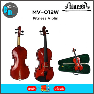 Fitness MV-012W Violin  4 size available 1/4, 1/2, 3/4, 4/4, Full Set ไวโอลิน พร้อมกล่อง คันชักและยางสน