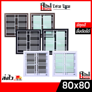 [โฮมโฮมสั่งตัดได้]  หน้าต่างบานเลื่อน 80x80 พร้อมเหล็กดัดลายโมเดิร์น สีขาว สีดำ | สีอบ อย่างดี