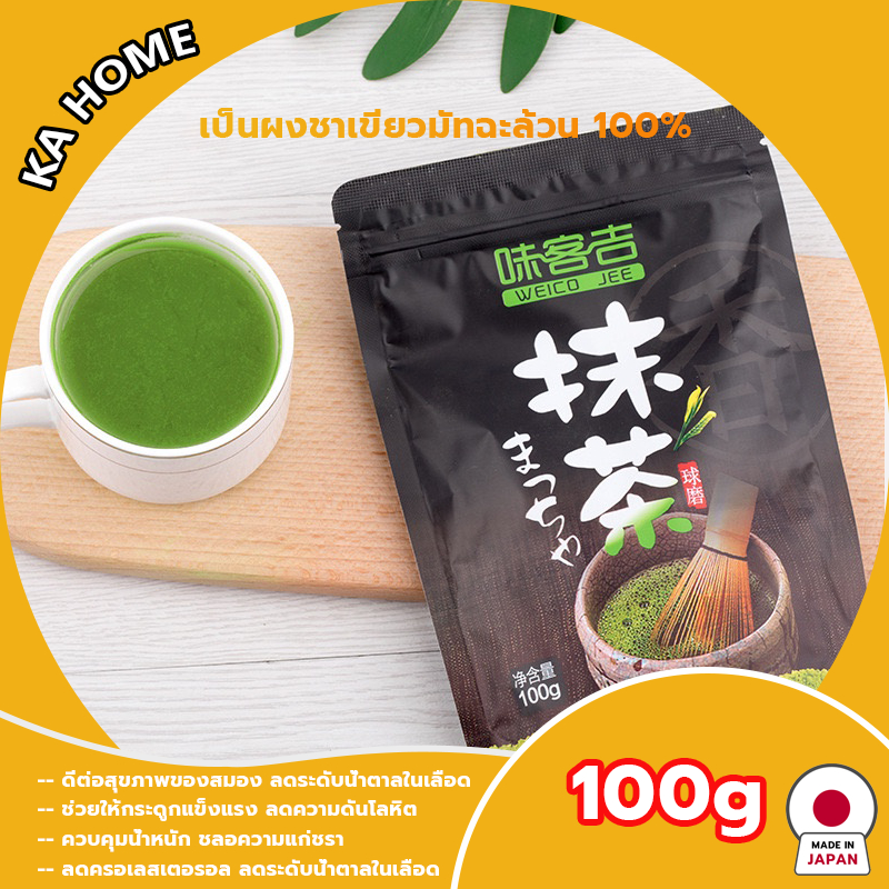 🔥แก้วกาชงชา  ผงมัทฉะ 100 กรัม ผงชาเขียวมัทฉะ มัทฉะแท้  Matcha green tea เกรดเอ ชาเขียวมัทฉะ ผงชาเขียว ชาเขียว