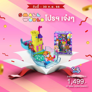 Polly Pocket Bubble Aquarium  รุ่น HHH51