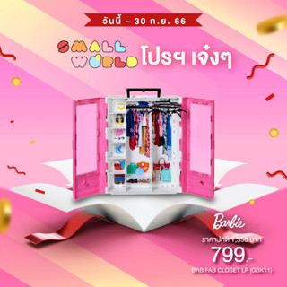 Barbie Fashionistas® Ultimate Closet™ Accessory บาร์บี้ ตู้เสื้อผ้า ของเล่น ของเล่นเด็ก รุ่น GBK11