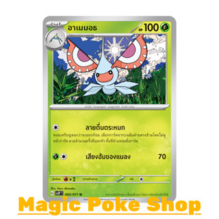 อาเมมอธ (U/SD) หญ้า ชุด สโนว์ฮาซาร์ด - เคลย์เบิสต์ การ์ดโปเกมอน (Pokemon Trading Card Game) ภาษาไทย sv2P-002