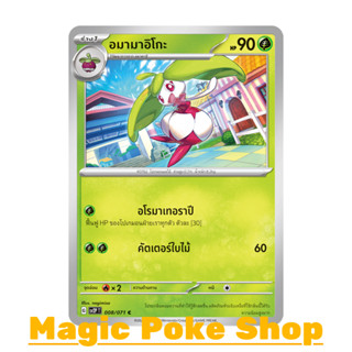 อมามาอิโกะ (C/SD) หญ้า ชุด สโนว์ฮาซาร์ด - เคลย์เบิสต์ การ์ดโปเกมอน (Pokemon Trading Card Game) ภาษาไทย sv2P-008