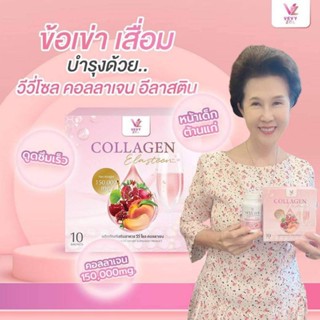 🌈1 คู่⚡ โปรนี้มีจำกัด‼️วีวี่โซล คอลลาเจน อีลาสติน+วีวี่โซล กลูต้า แม็ก  VEVYZOL COLLAGEN ELASTEEN +  VEVY ZOL GLUTA MAX