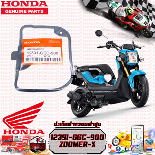 ประเก็นฝาสูบ HONDA ZOOMER-X