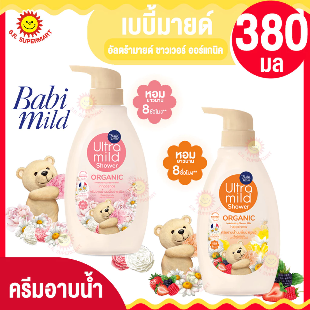 [1 ขวด]เบบี้มายด์ อัลตร้ามายด์ ออร์แกนิค ครีมอาบน้ำ ปริมาณ 380 มล.