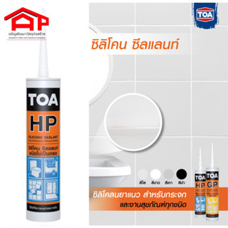 TOA Silicone Sealant HP ซิลิโคน ทีโอเอ ชนิดไม่เป็นกรด 280 มล. สีใส