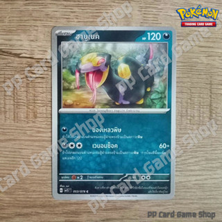 ฮาบูเนค (G SV1S T 053/078 C/SD) ความมืด ชุดสการ์เล็ต &amp; ไวโอเล็ต การ์ดโปเกมอน (Pokemon Trading Card Game) ภาษาไทย