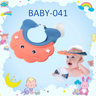 BABY-041 หมวกสระผมเด็ก