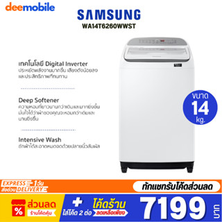 SAMSUNG เครื่องซักผ้า ฝาบน รุ่น WA14T6260WW/ST 14กก. / WA75H4000SG/ST 7.5กก.