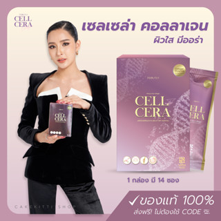 ของแท้❗️ คอลลาเจน💜 CELL CERA Collagen เซลเซล่า คอลลาเจน พรีมายา