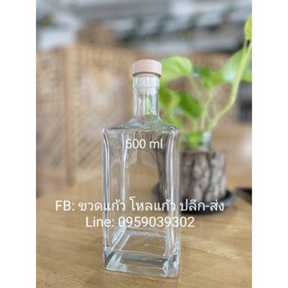 ขวดแก้วสี่เหลี่ยมใส ขนาด 500ml