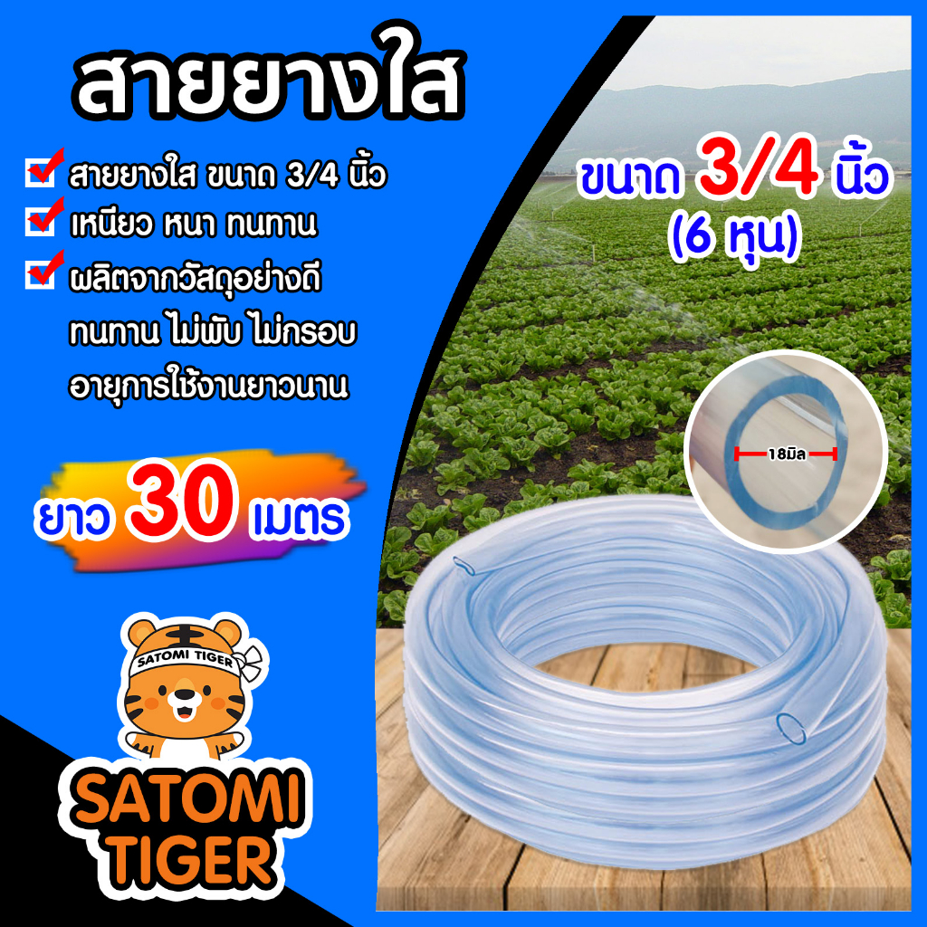 สายยางใส ขนาด 3/4นิ้ว ยาว 30 เมตร สายยางรดน้ำ ใช้ล้างรถ สายยางอย่างดี ราคาถูก เหนียว หนา ทน เกรด A