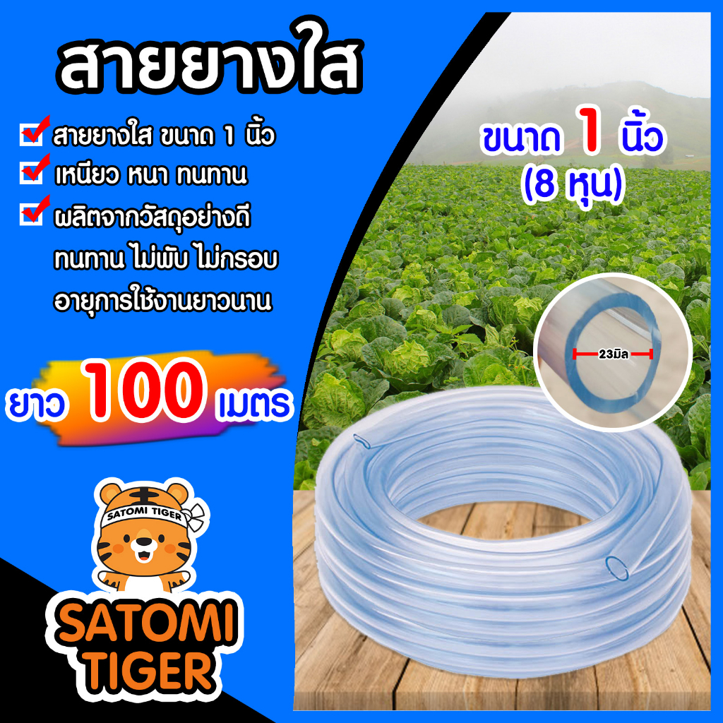 สายยางใส ขนาด 1นิ้ว ยาว 100 เมตร สายยางรดน้ำ ใช้ล้างรถ ราคาถูก เหนียว หนา ทน