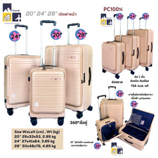 (เปิดฝาหน้า) NEW2023 กระเป๋าเดินทางล้อคู่เปิดฝาหน้า LS8301 saint+2009 ขนาด20-24-28นิ้ว front opening PC100% ซิป2ชั้น TSA