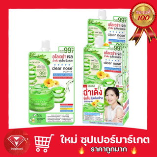 [ 1 กล่อง 6 ซอง ]อโลเวร่าเจลเคลียร์โนส CLEAR NOSE ALOE VERA SOOTHING GEL 50ml.