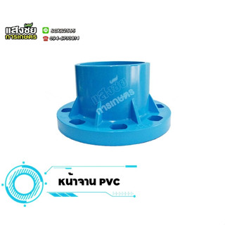 หน้าจาน PVC ข้อต่อหน้าจาน ท่อสั้นหน้าจาน ท่อสั้น PVC หน้าแปลน