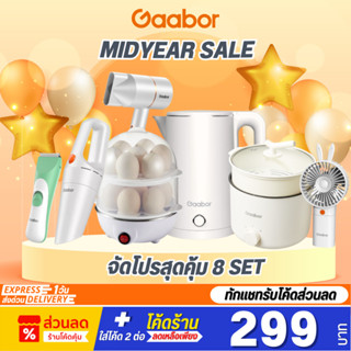 Gaabor MIDYEARSALE เซ็ตสุดคุ้ม ไดร์ หม้อต้มอเนกประสงค์ เครื่องดูดฝุ่น พัดลม