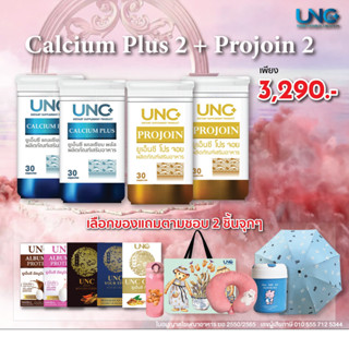 UNC Calcium Plus + UNC Projoin บำรุงกระดูกและไขข้อ ( 2+2 กระปุก 1 กระปุก 30 แคปซูล )