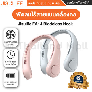 Jisulife FA14 Bladeless Neck Fan พัดลมไร้สายแบบคล้องคอ- รับประกันสินค้าศูนย์ไทย 6 เดือน