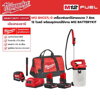 Milwaukee - M12 BHCS7L-0 เครื่องพ่นยาไร้สายขนาด 7 ลิตร 12 โวลต์ พร้อมอุปกรณ์ใช้งาน M12 BATTERY KIT