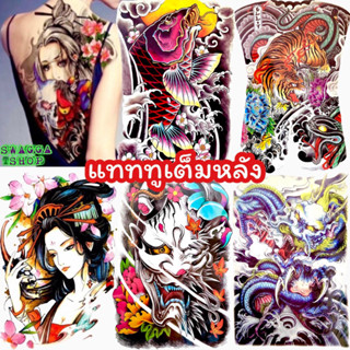 แทททู เต็มหลัง รอยสัก ลายสัก รอยสักชั่วคราว tattoo