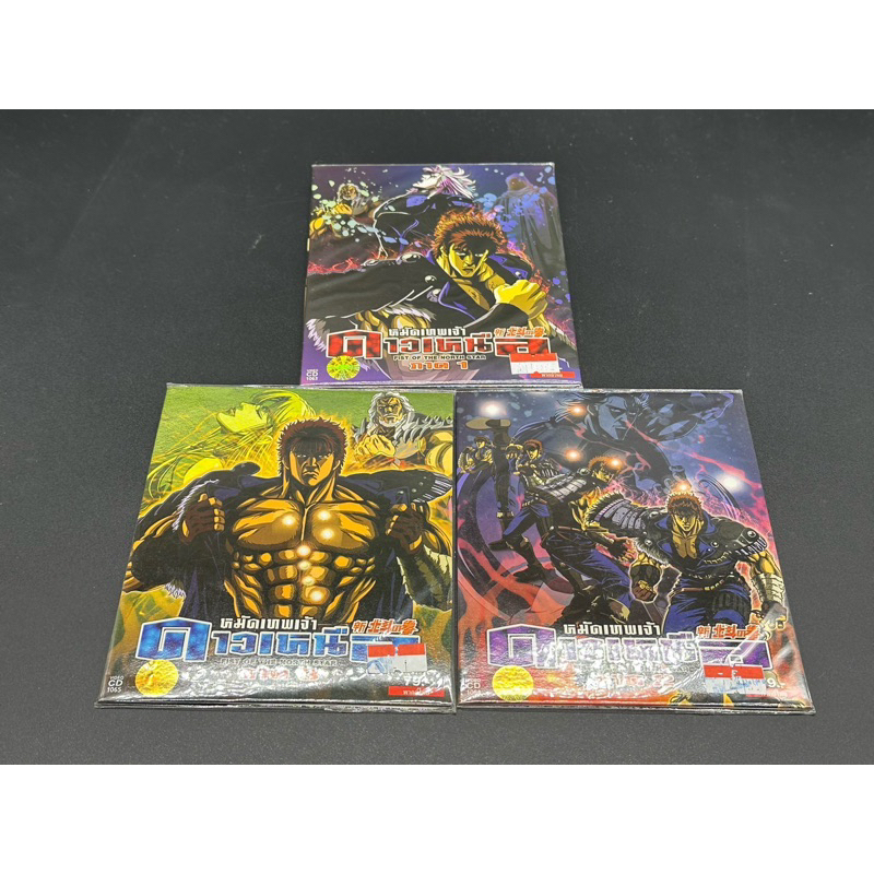 VCD หนังชุดหมัดเทพเจ้าดาวเหนือ Hokuto no Ken the movie (Fist of the North Star )3ภาค ไม่แยกคะ