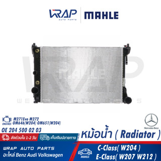 ⭐ BENZ ⭐ หม้อน้ำ MAHLE | เบนซ์ เครื่อง M271Evo M272 OM646( W204 ) OM651( W204 ) รุ่นW204 W207 W212 | เบอร์ CR 988 000S