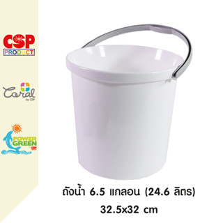 CSP ถังน้ำ 6.5 แกลอน (24.6 ลิตร) ถังน้ำพลาสติก