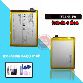 แบต V11 แบตเตอรี่v11 แบตวี11 Battery V11💥รับประกัน 6 เดือน💥 แถมฟรีชุดไขควง+กาว🔧