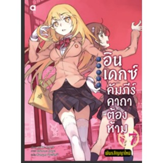 (🔥พร้อมส่ง🔥) อินเดกซ์ คัมภีร์คาถาต้องห้าม พันธสัญญาใหม่ เล่ม 1-7