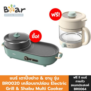 [1 แถม 1] BEAR Electric Grill &amp; Shabu Multi Cooker เตาปิ้งย่าง &amp; ชาบู ฟรี Double Layer Electric Multi Glass Kettle 1.2L