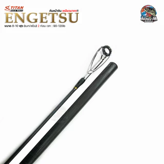คันเบ็ดตกปลา คันหน้าดิน TITAN ENGETSU ขนาด 8-10 ฟุต เหนียว แข็งแรง บ่อ เขื่อน เหมาะมาก คันกราไฟต์ ด้ามก๊อกเคลือบเงา