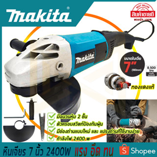 MAKITA เครื่องเจียร 7 นิ้ว รุ่น M9000B (AAA)