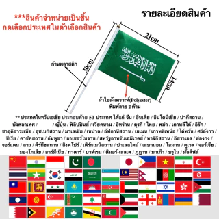 ธงทวีปเอเชีย Asia 50 ประเทศ ธงผ้า 14x21cm ก้าน 30 cm พร้อมส่งในไทย