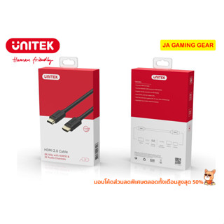 Unitek Y-C136M/Y-C137M/Y-C138M/Y-C139M HDMI 2.0 4K 60Hz High Speed Cable (1.5M/2M/3M)